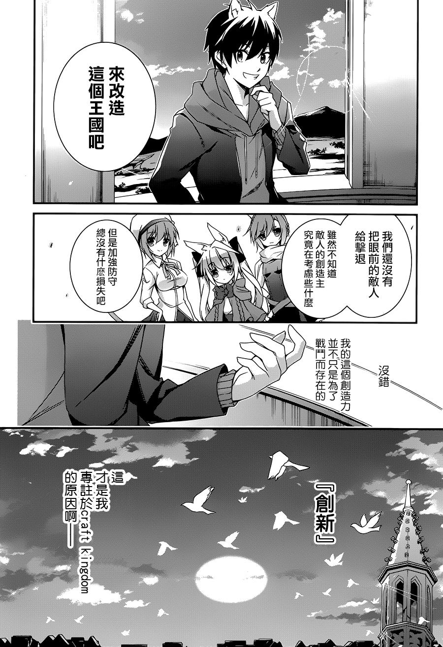 《箱庭王国的创造主大人》漫画 创造主大人 006话