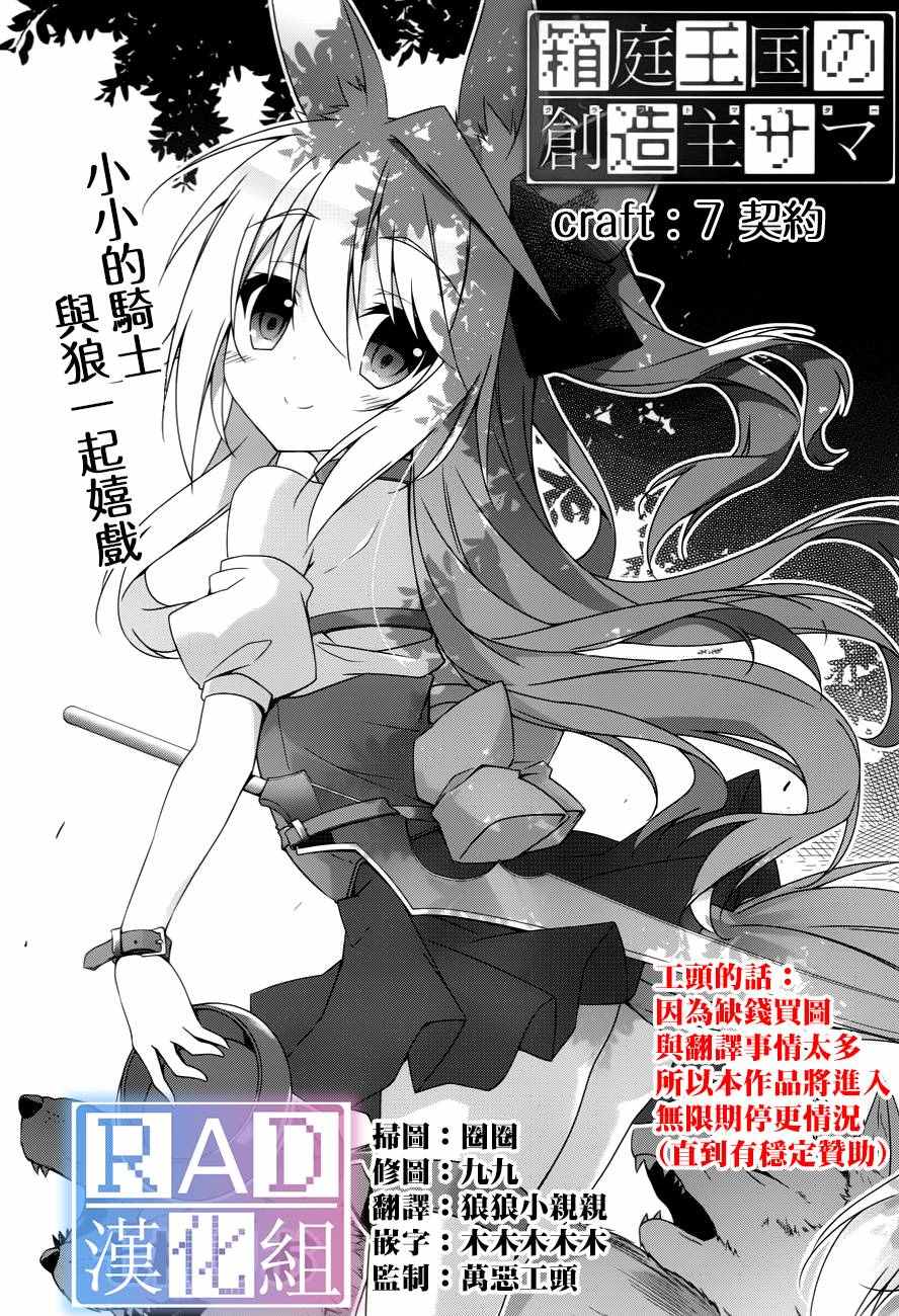 《箱庭王国的创造主大人》漫画 创造主大人 007话