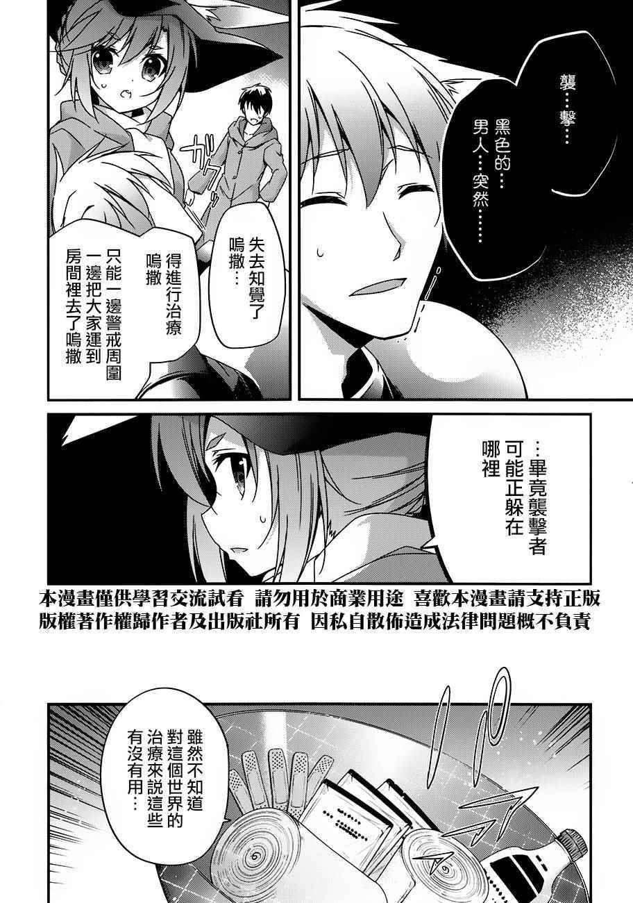 《箱庭王国的创造主大人》漫画 创造主大人 008话