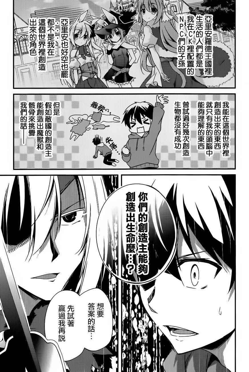 《箱庭王国的创造主大人》漫画 创造主大人 008话