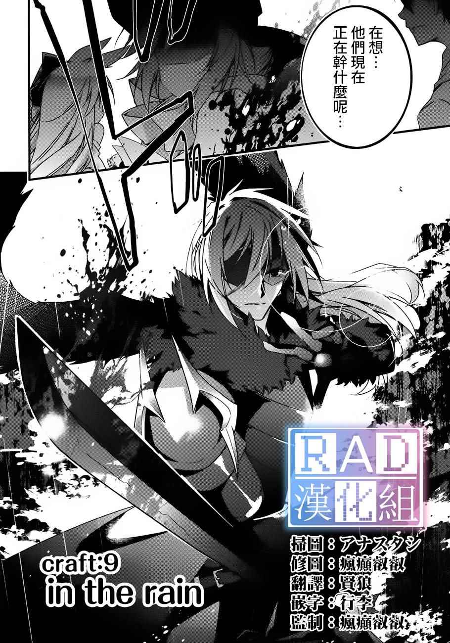 《箱庭王国的创造主大人》漫画 创造主大人 009话