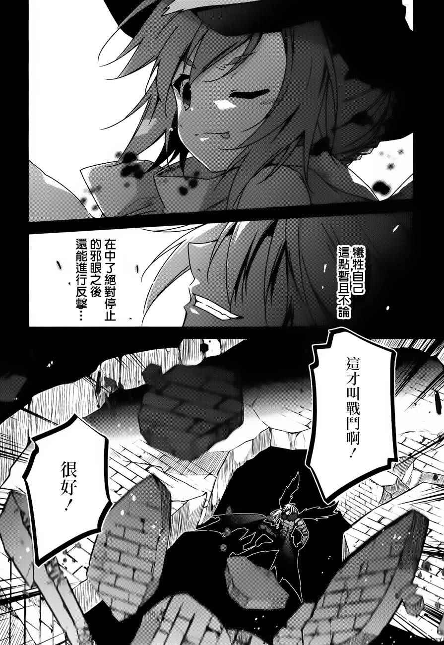 《箱庭王国的创造主大人》漫画 创造主大人 009话