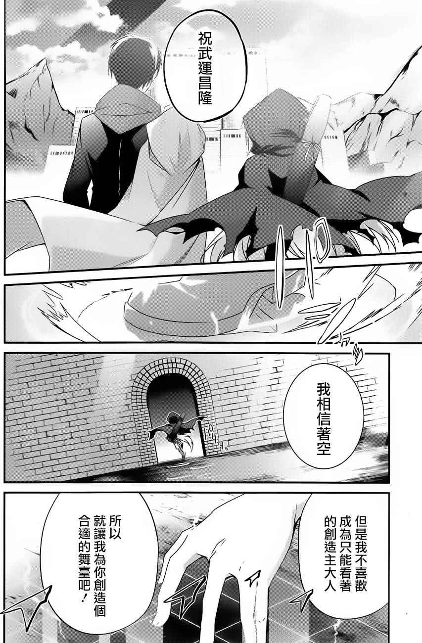 《箱庭王国的创造主大人》漫画 创造主大人 009话