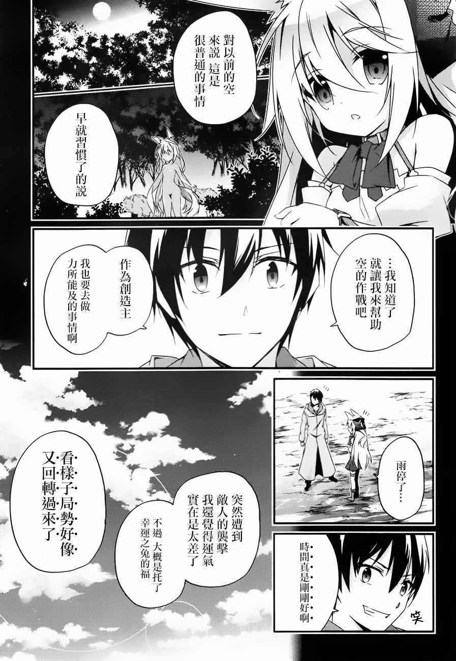 《箱庭王国的创造主大人》漫画 创造主大人 010话