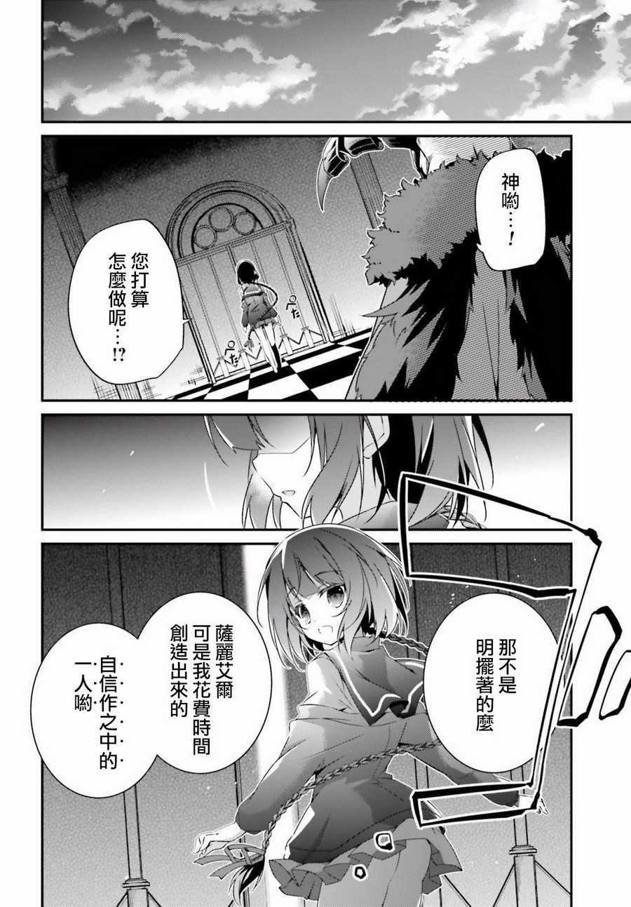 《箱庭王国的创造主大人》漫画 创造主大人 011话