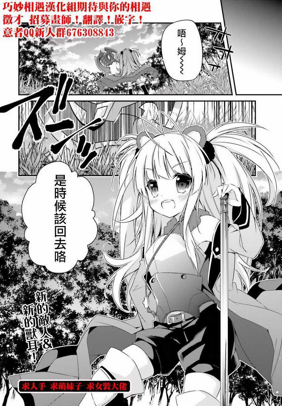 《箱庭王国的创造主大人》漫画 创造主大人 011话