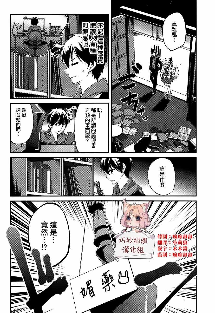 《箱庭王国的创造主大人》漫画 创造主大人 013话