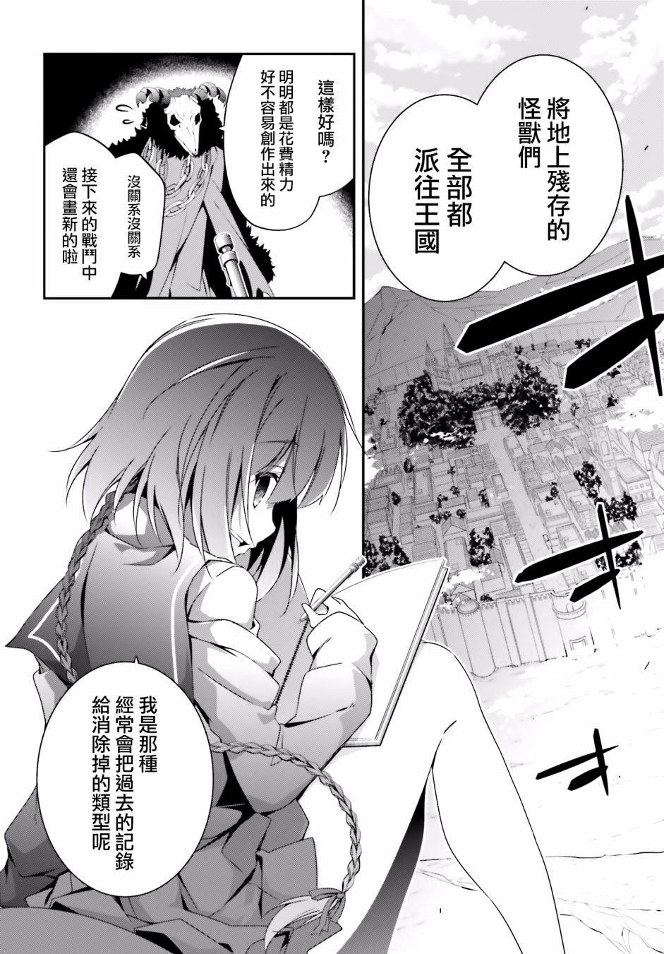 《箱庭王国的创造主大人》漫画 创造主大人 014话