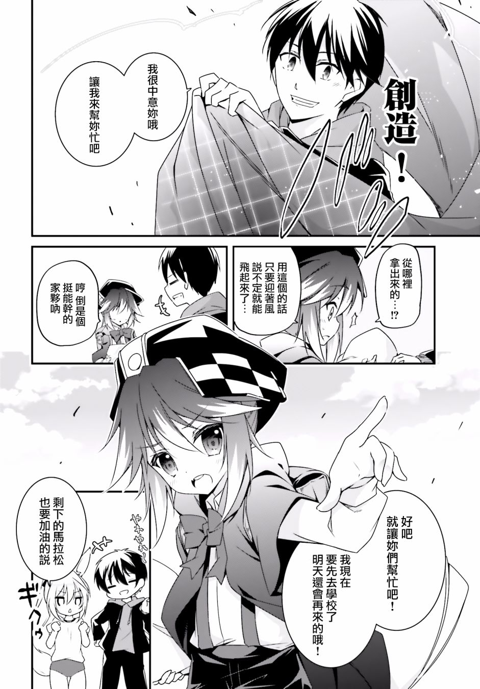 《箱庭王国的创造主大人》漫画 创造主大人 014话