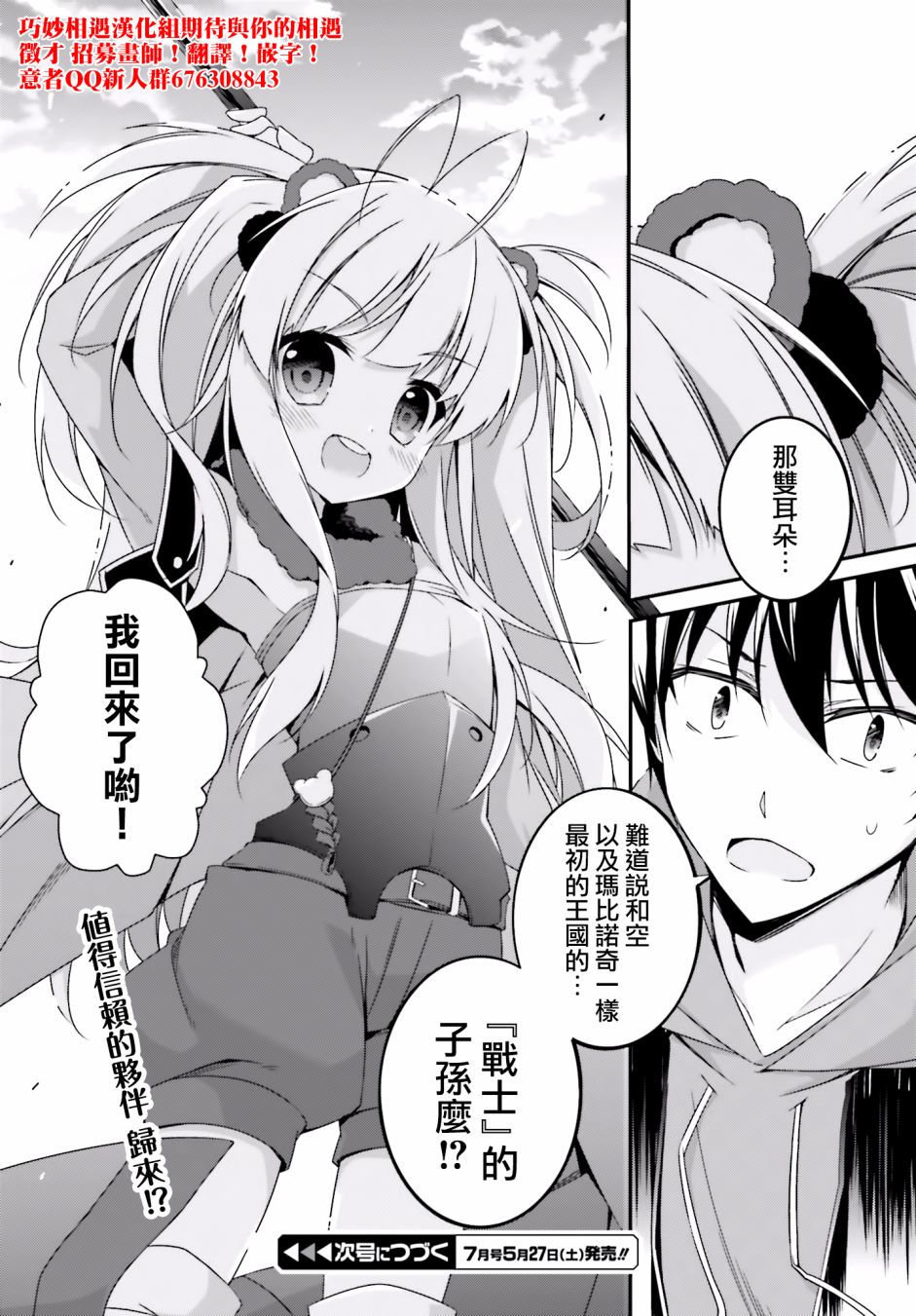 《箱庭王国的创造主大人》漫画 创造主大人 014话