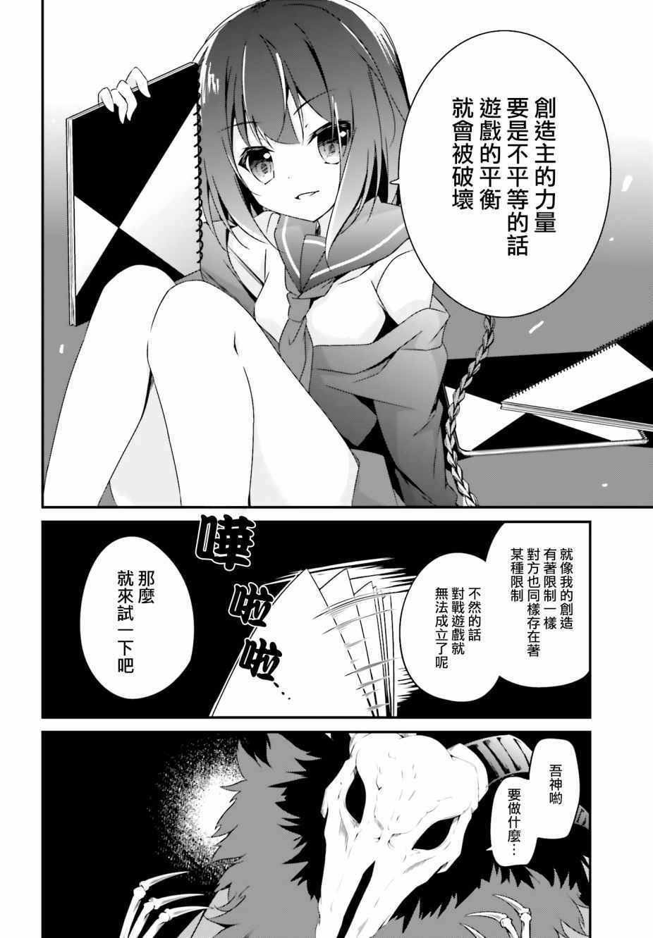 《箱庭王国的创造主大人》漫画 创造主大人 017话