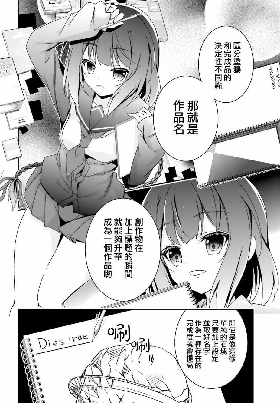 《箱庭王国的创造主大人》漫画 创造主大人 017话