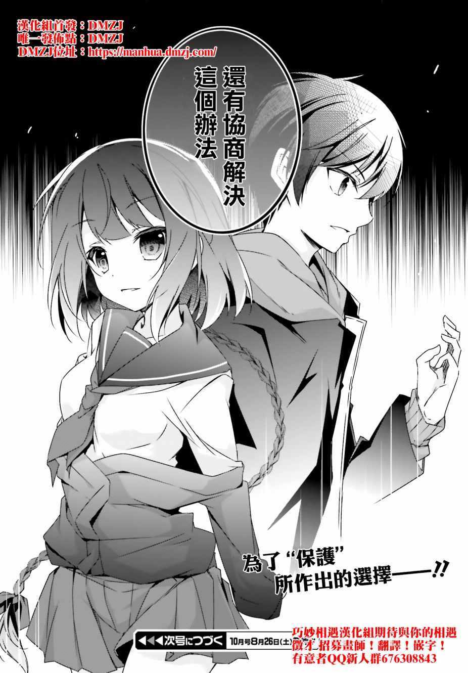 《箱庭王国的创造主大人》漫画 创造主大人 017话