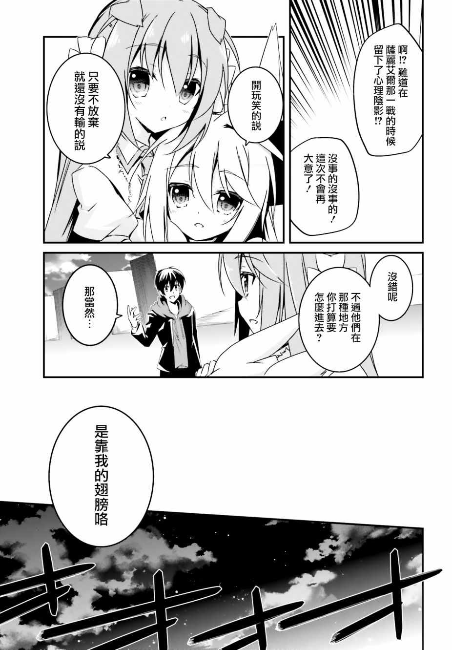 《箱庭王国的创造主大人》漫画 创造主大人 018话