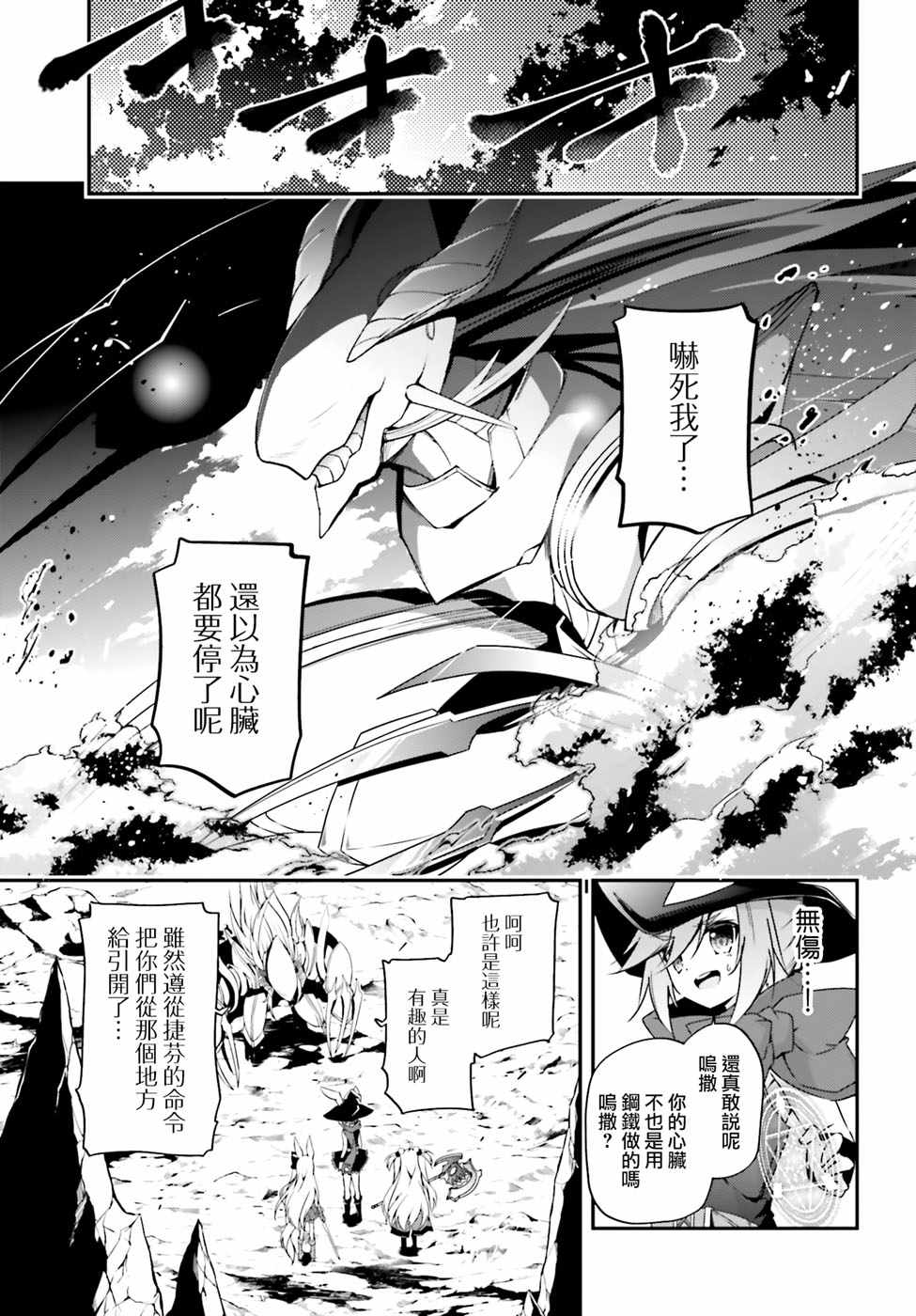 《箱庭王国的创造主大人》漫画 创造主大人 020话