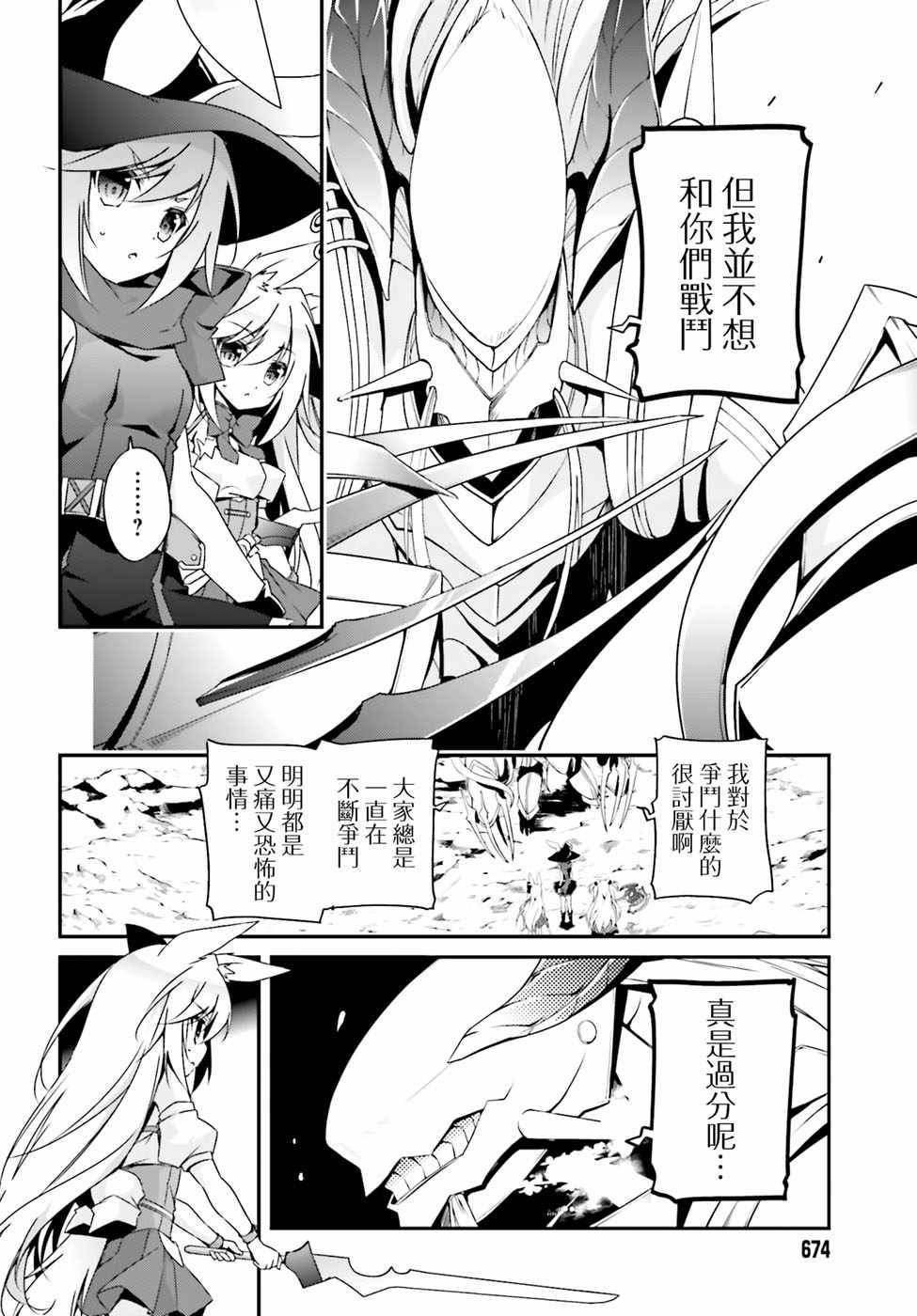 《箱庭王国的创造主大人》漫画 创造主大人 020话