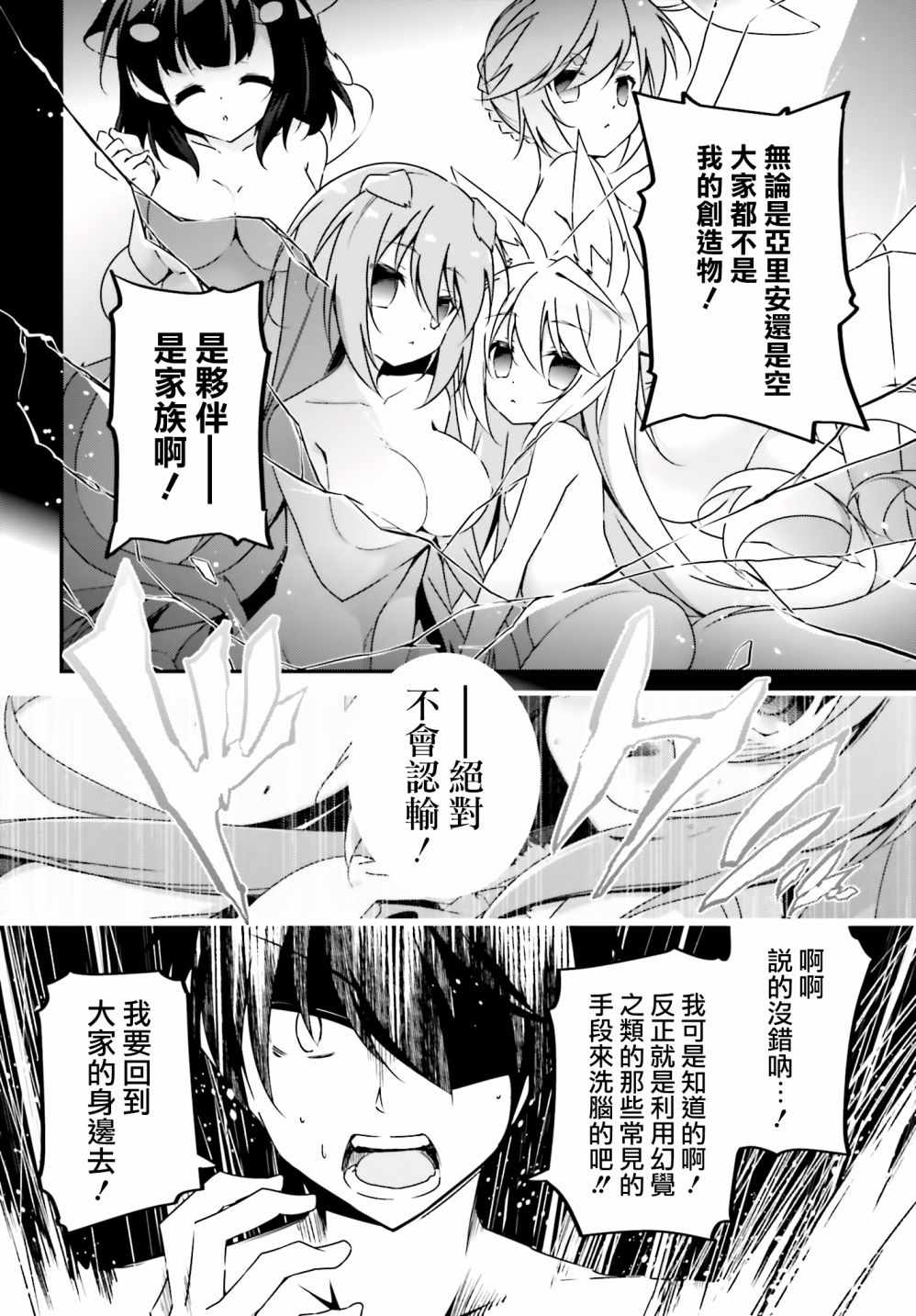 《箱庭王国的创造主大人》漫画 创造主大人 023话