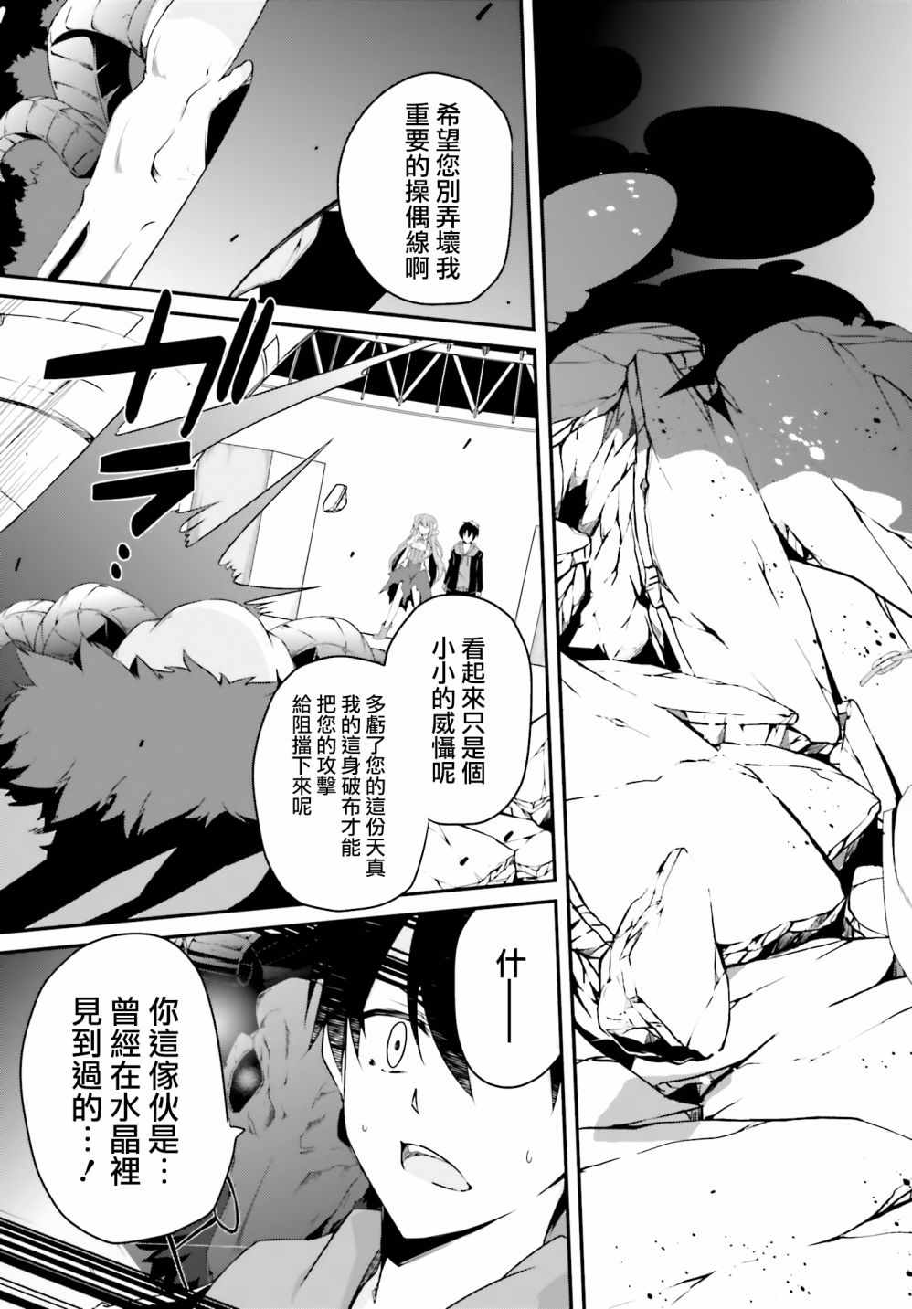 《箱庭王国的创造主大人》漫画 创造主大人 023话