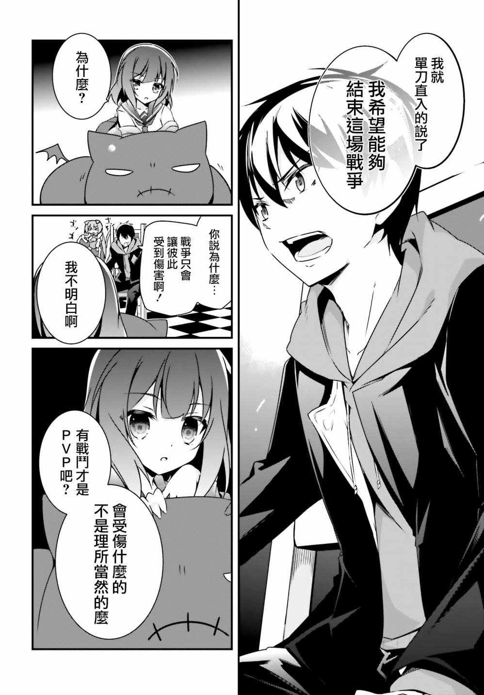 《箱庭王国的创造主大人》漫画 创造主大人 024话