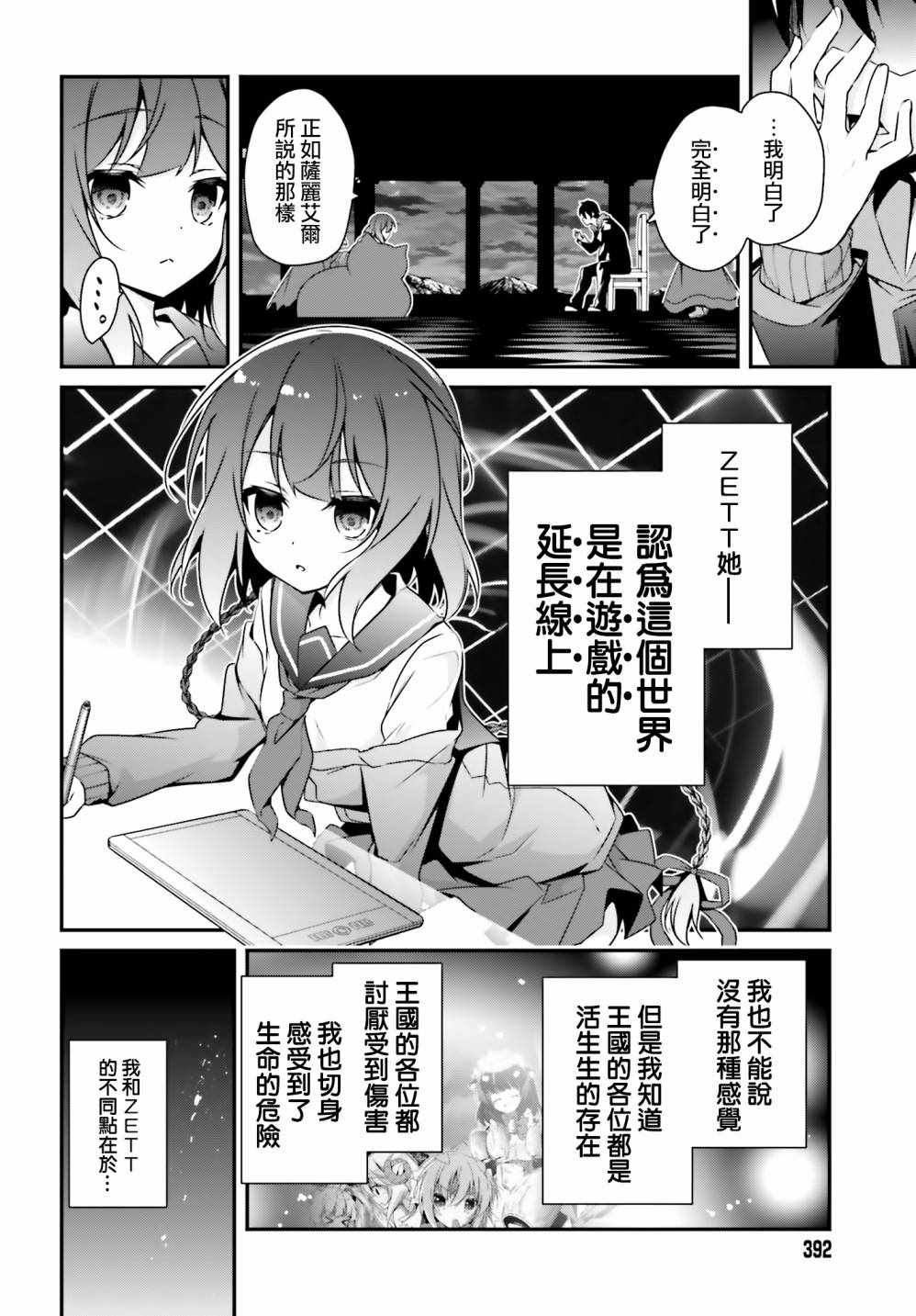 《箱庭王国的创造主大人》漫画 创造主大人 024话