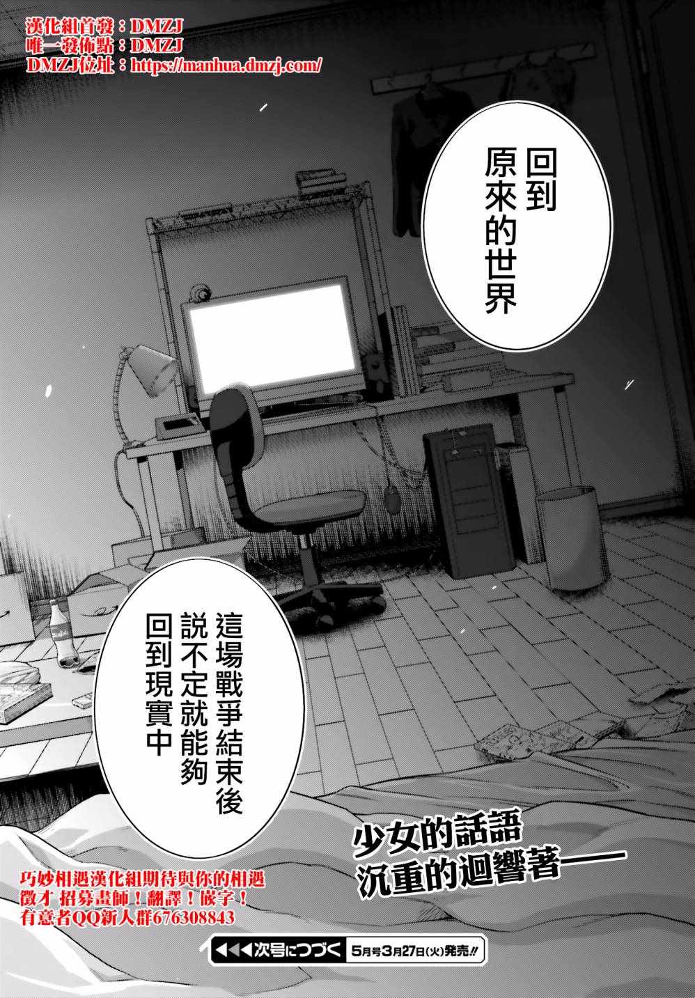 《箱庭王国的创造主大人》漫画 创造主大人 024话