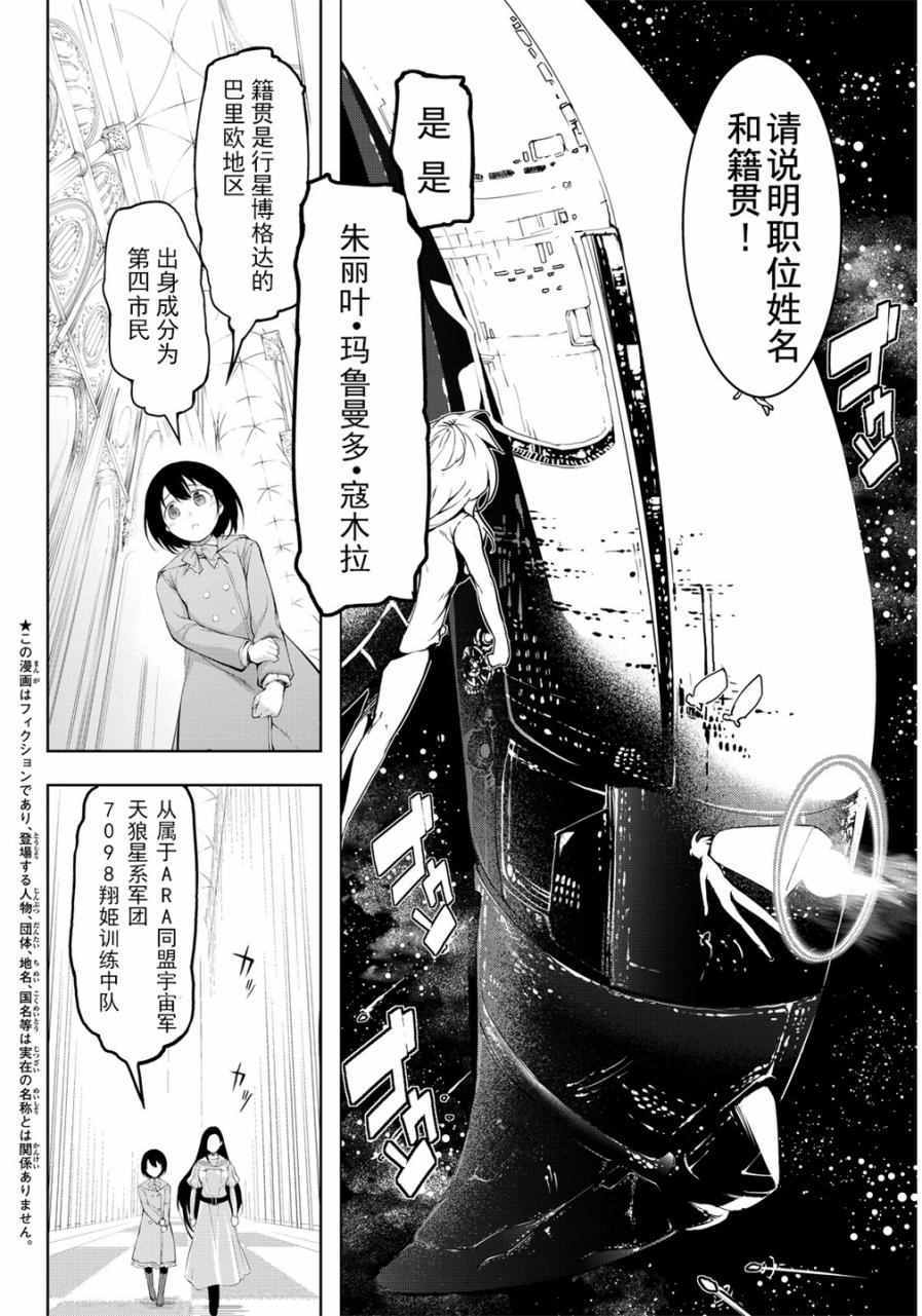 《再见了朱丽叶》漫画 003话