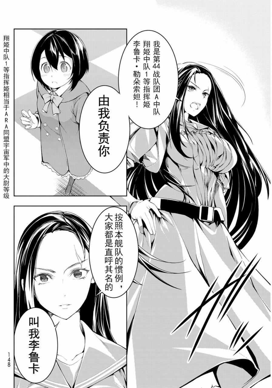 《再见了朱丽叶》漫画 003话