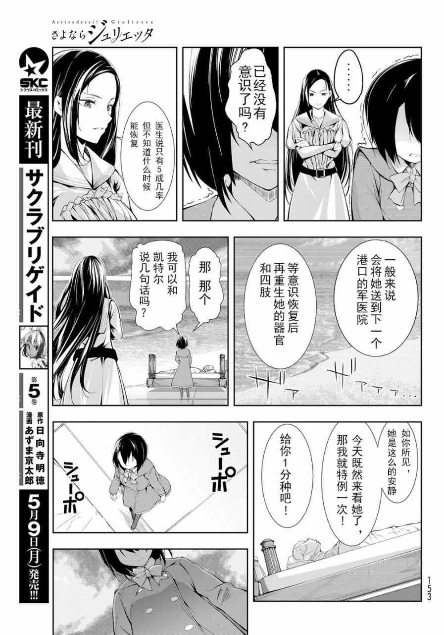 《再见了朱丽叶》漫画 003话