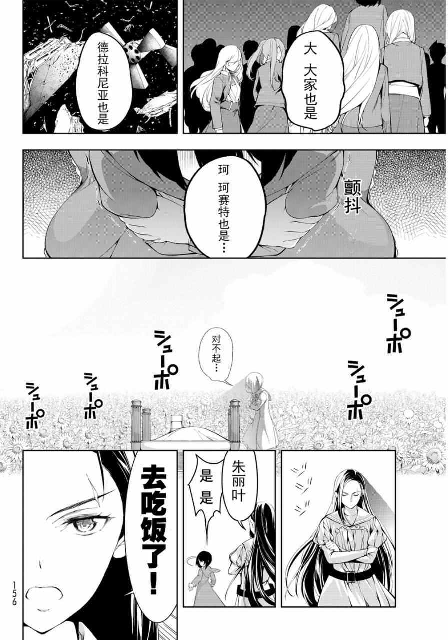 《再见了朱丽叶》漫画 003话