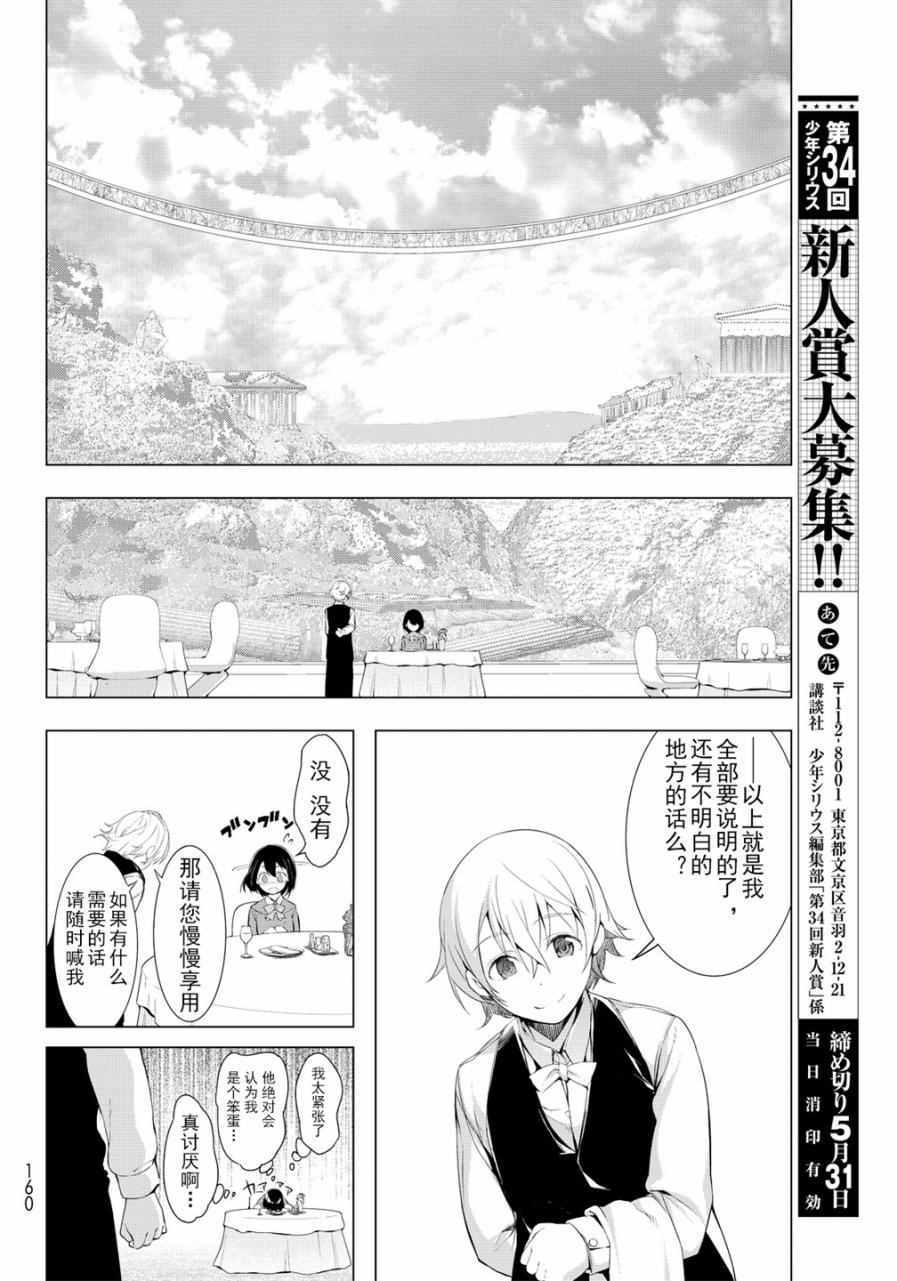 《再见了朱丽叶》漫画 003话