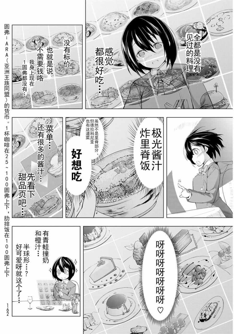 《再见了朱丽叶》漫画 003话