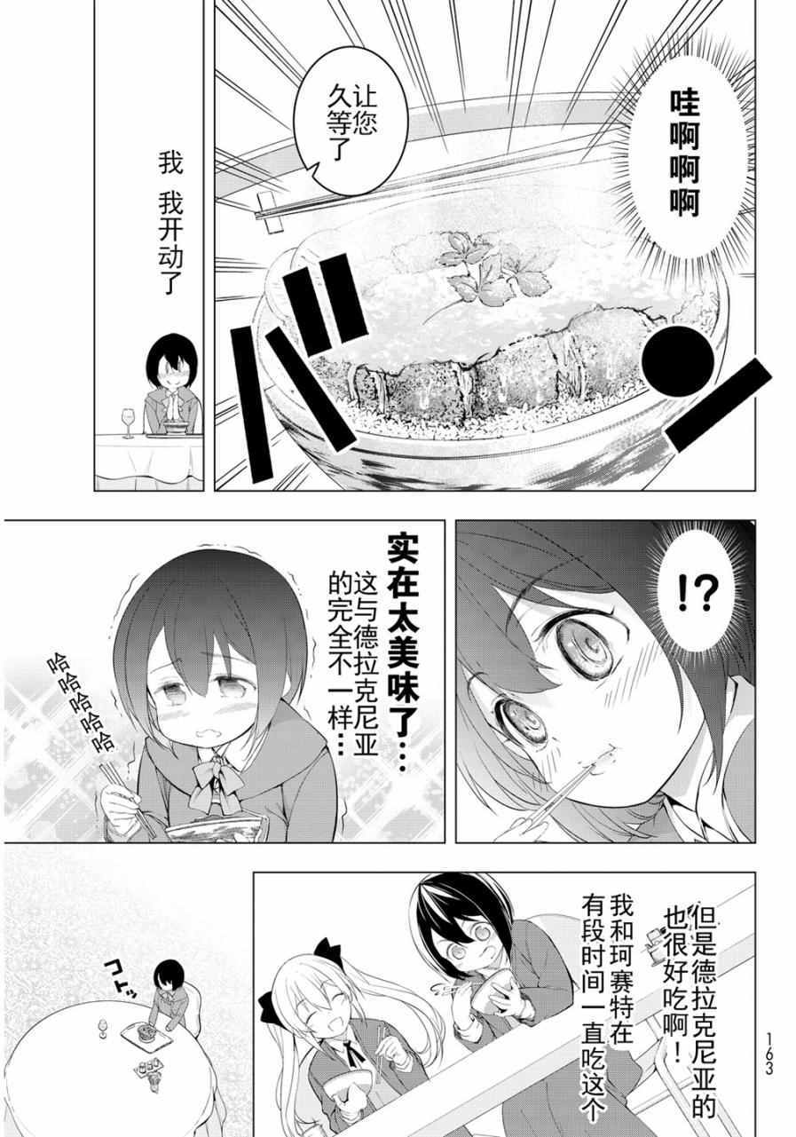 《再见了朱丽叶》漫画 003话