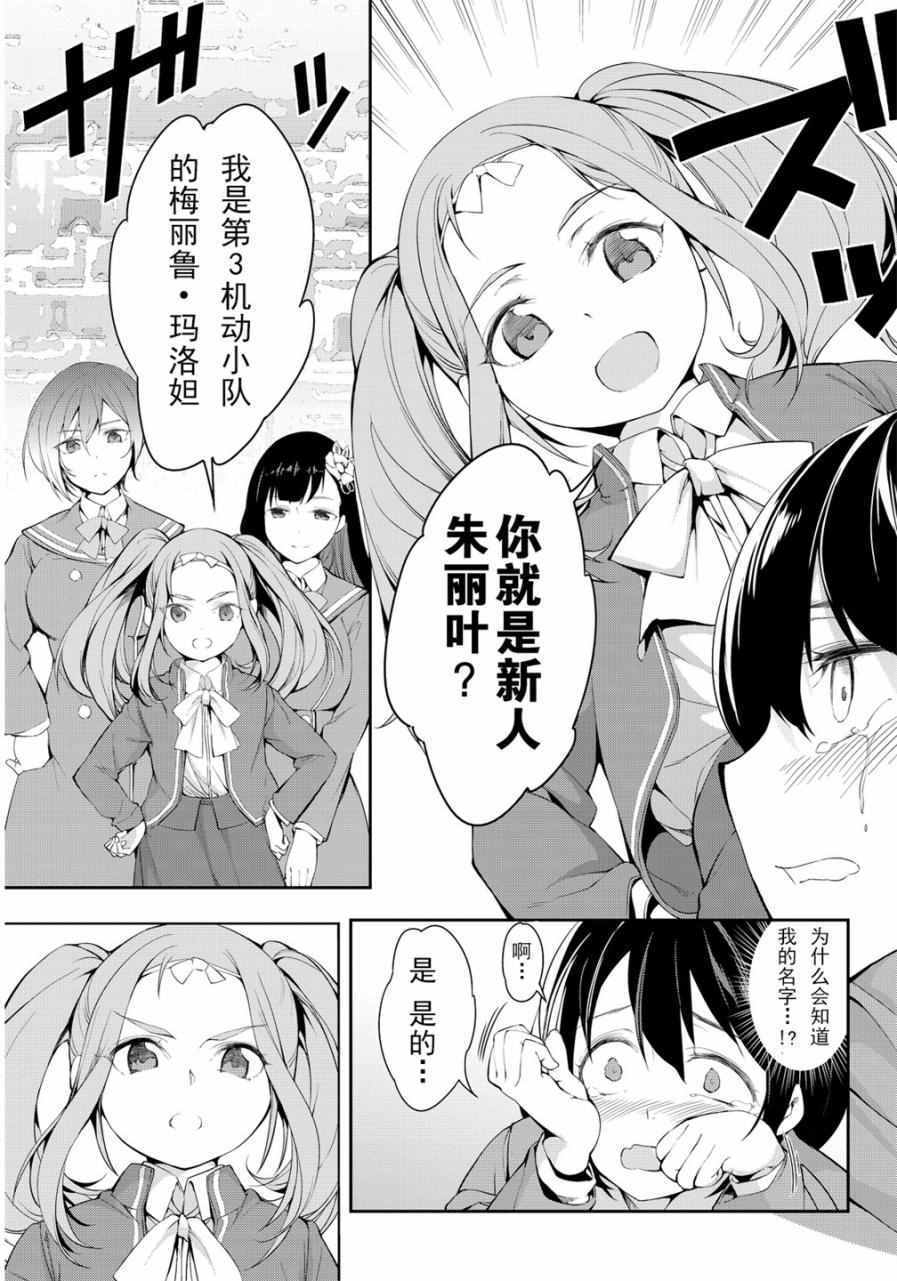 《再见了朱丽叶》漫画 003话