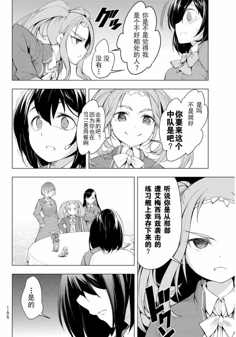 《再见了朱丽叶》漫画 003话