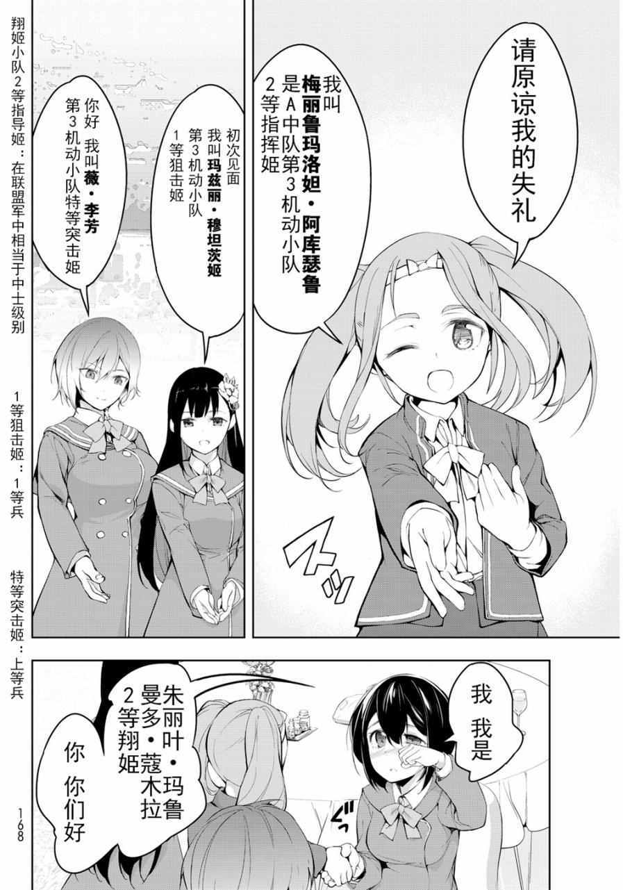 《再见了朱丽叶》漫画 003话