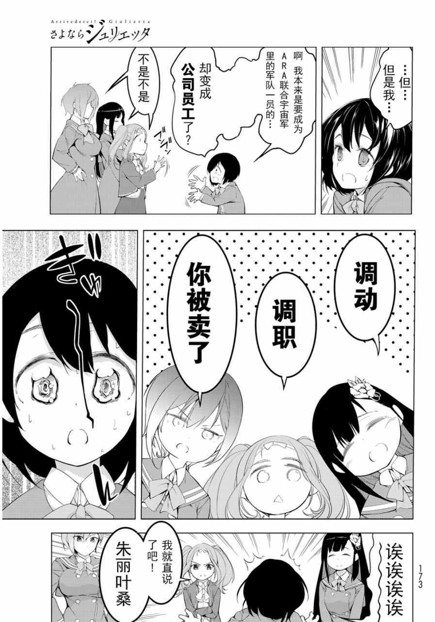 《再见了朱丽叶》漫画 003话