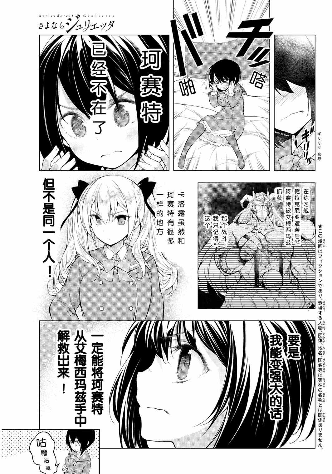 《再见了朱丽叶》漫画 005话