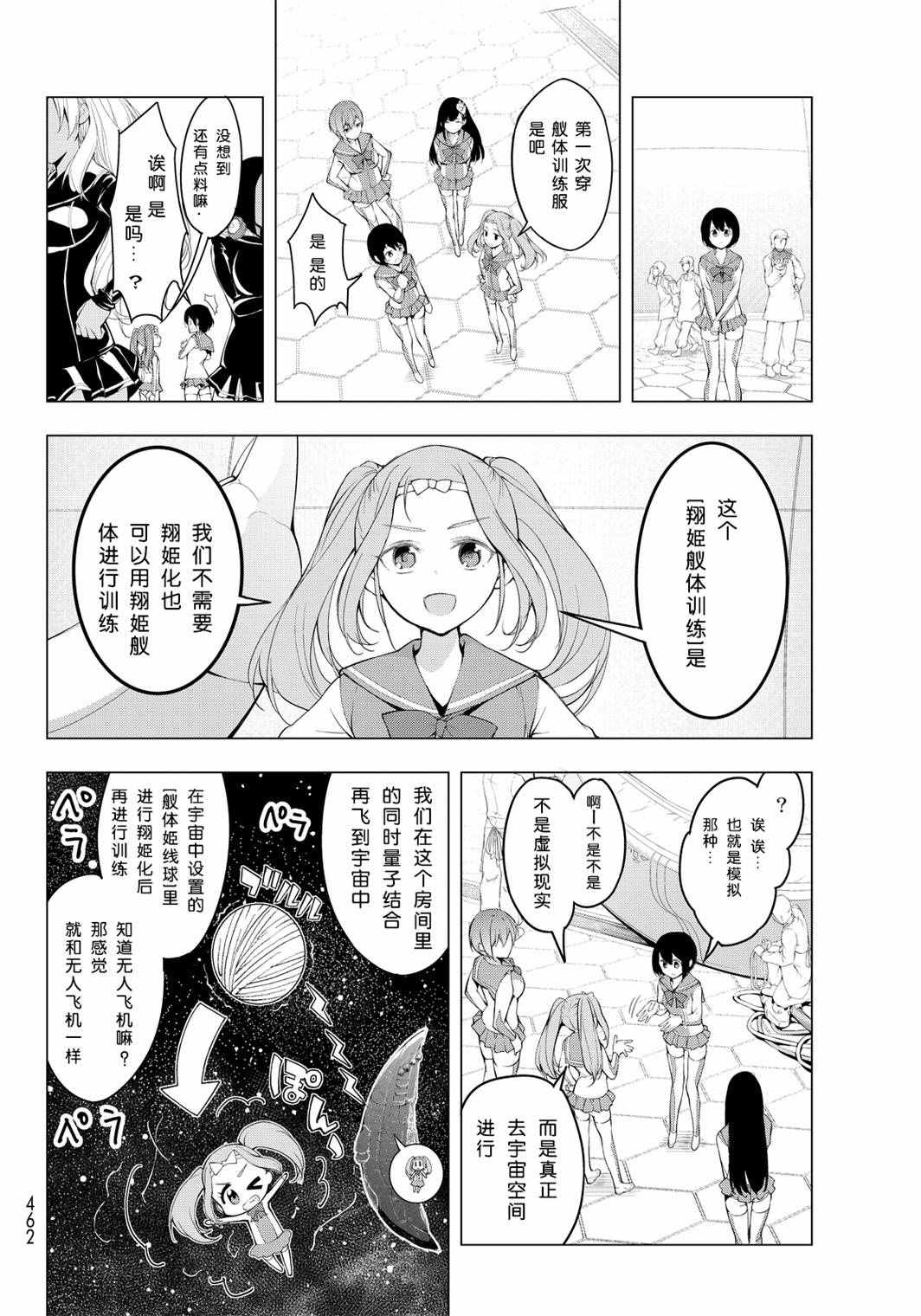 《再见了朱丽叶》漫画 005话