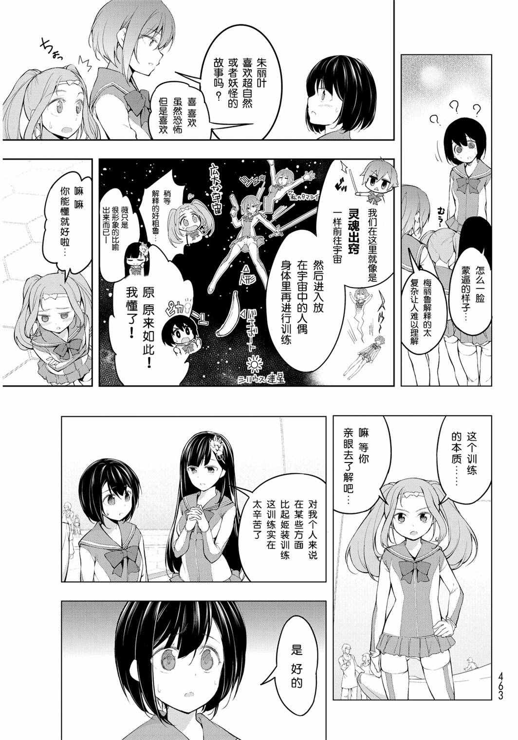 《再见了朱丽叶》漫画 005话