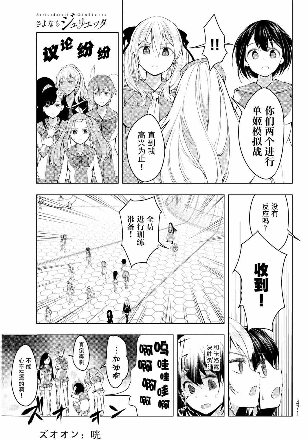 《再见了朱丽叶》漫画 005话