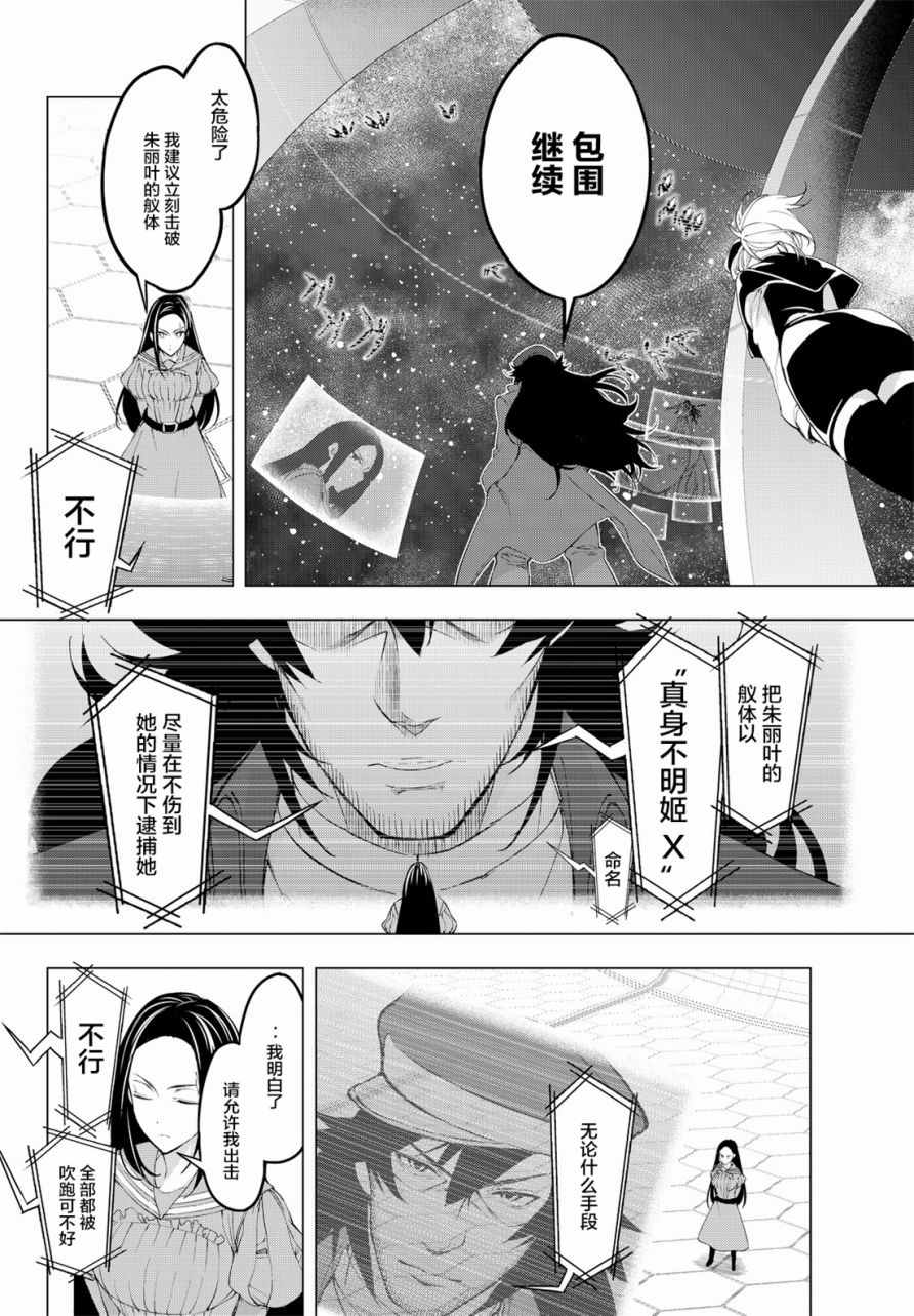 《再见了朱丽叶》漫画 007话