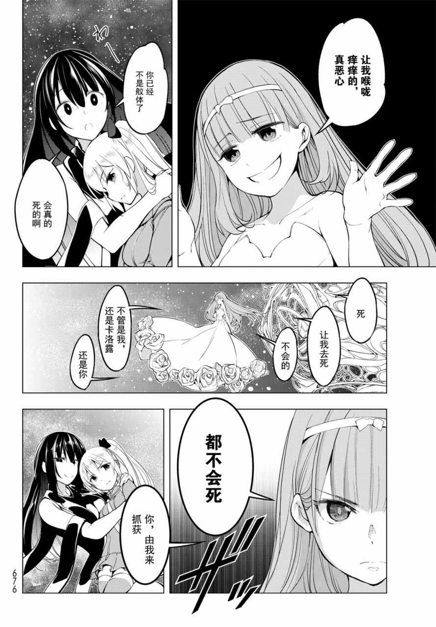 《再见了朱丽叶》漫画 008话