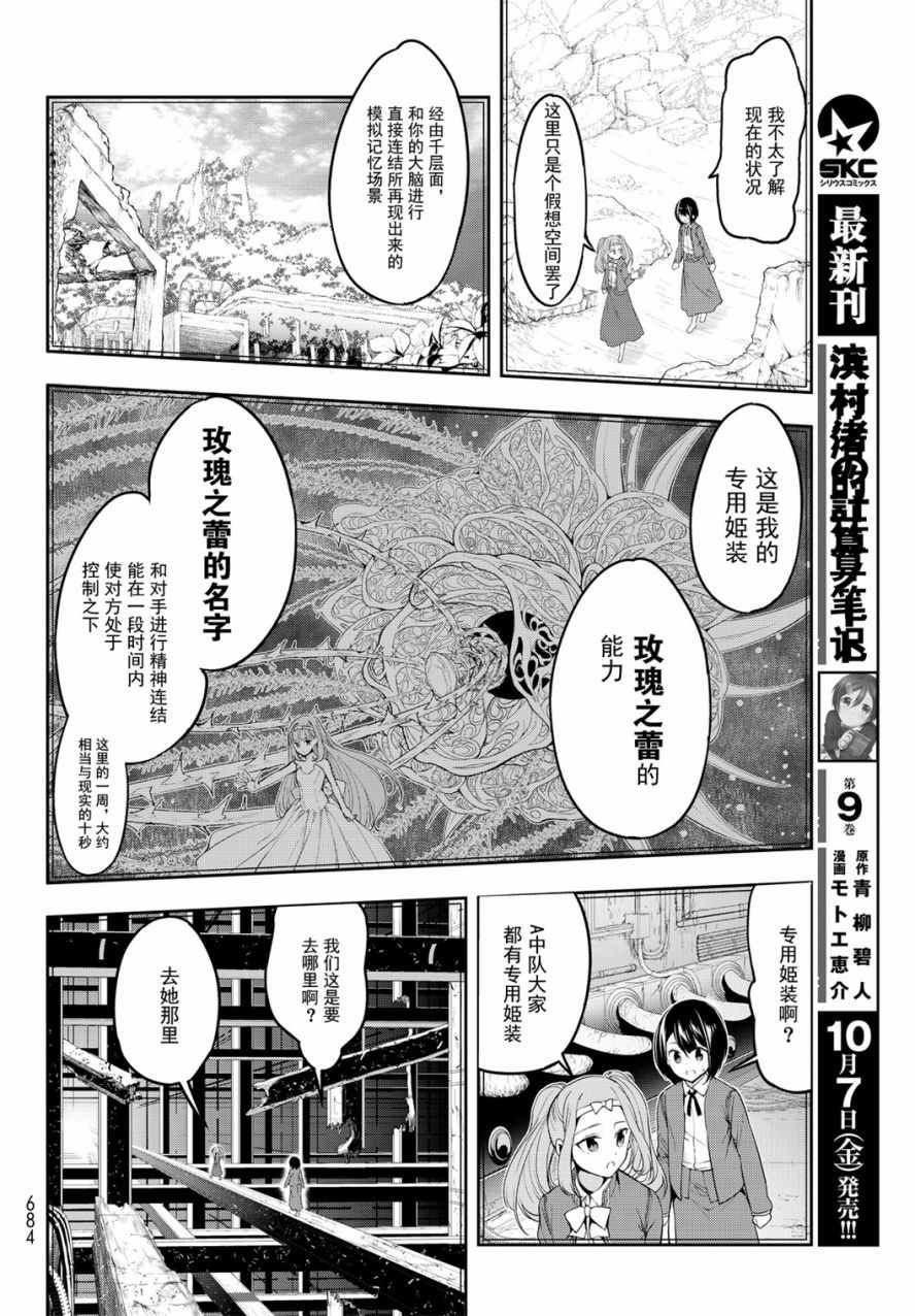 《再见了朱丽叶》漫画 008话