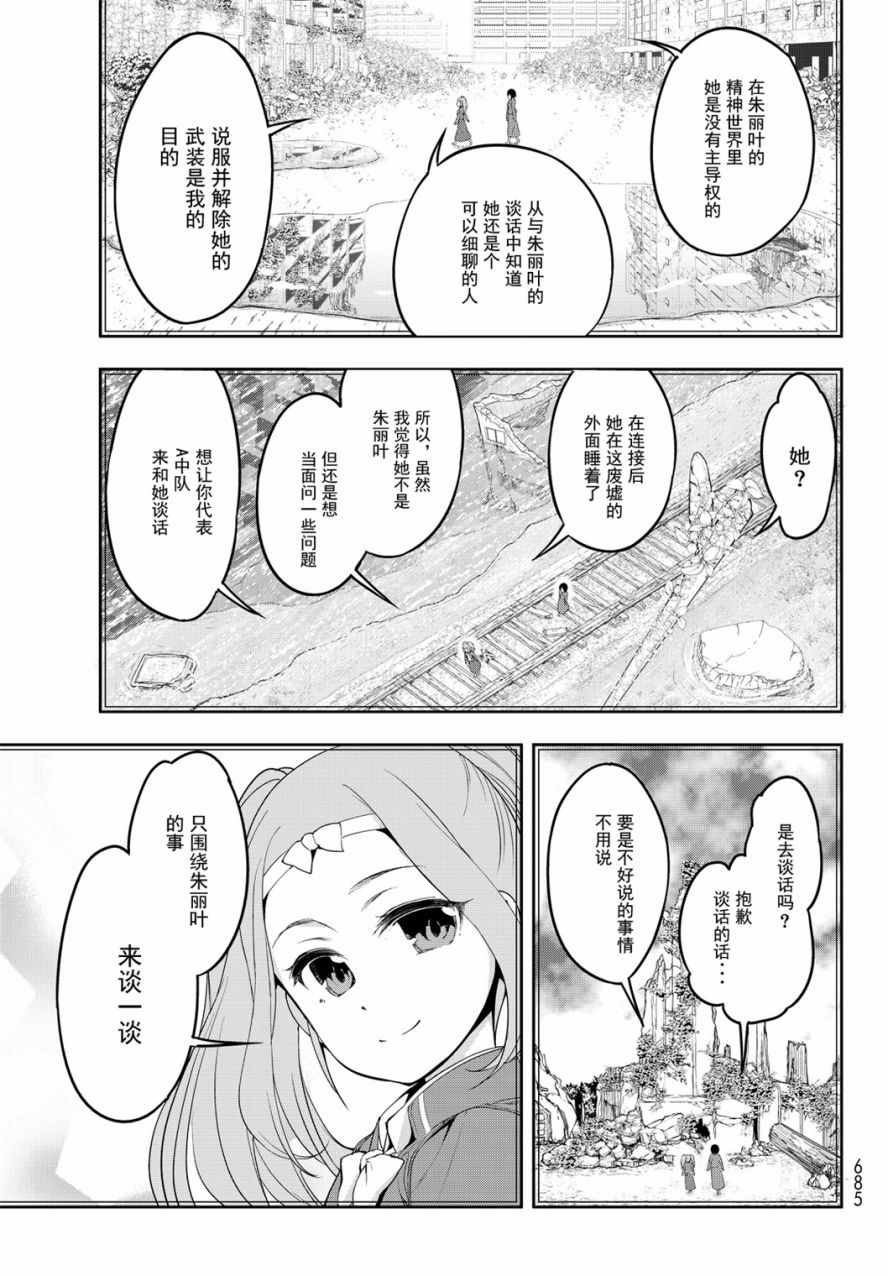 《再见了朱丽叶》漫画 008话