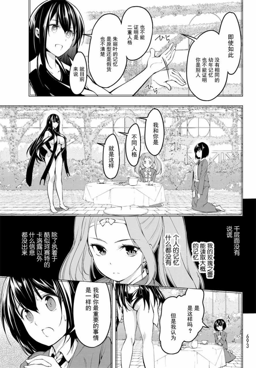 《再见了朱丽叶》漫画 008话