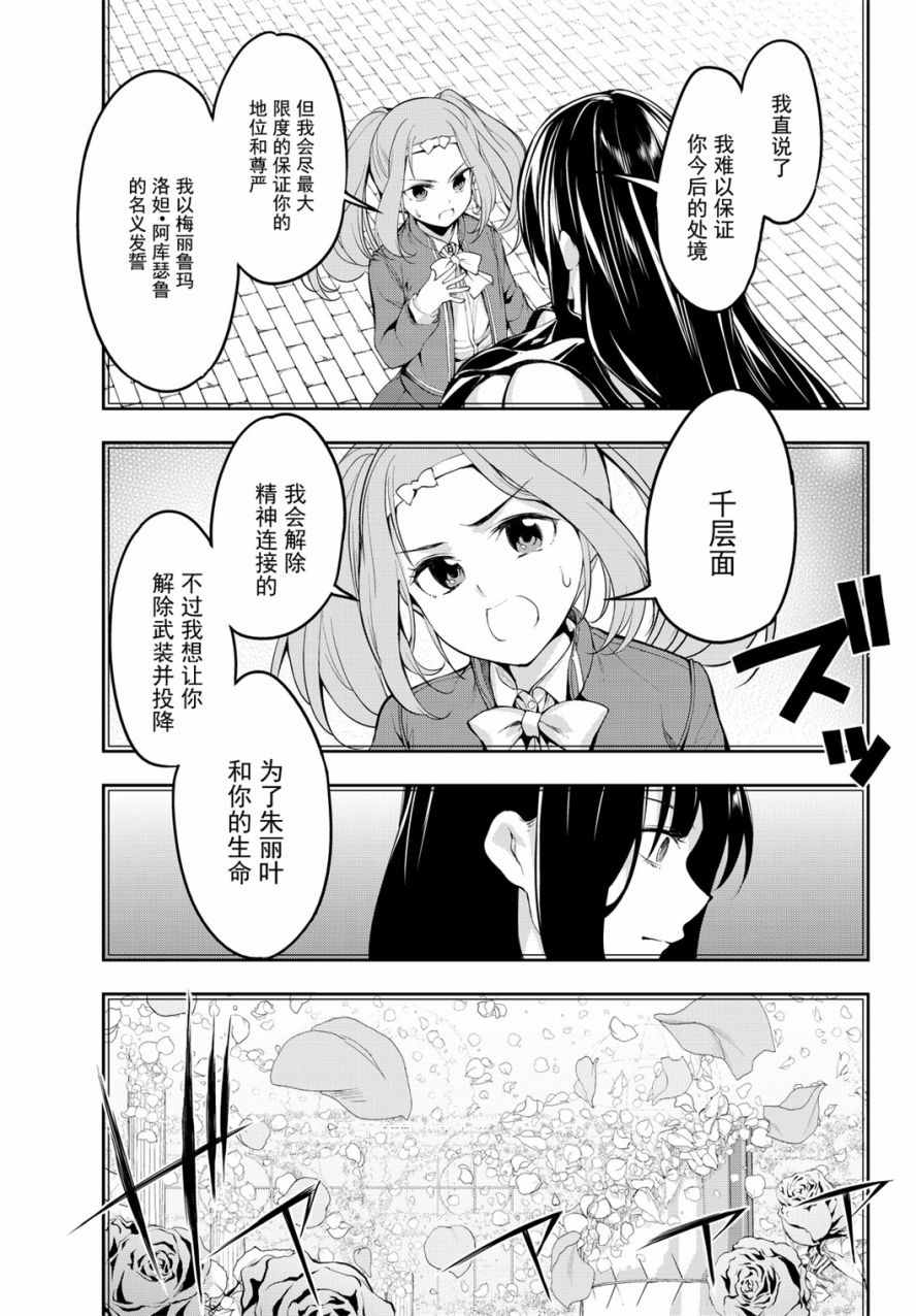 《再见了朱丽叶》漫画 008话