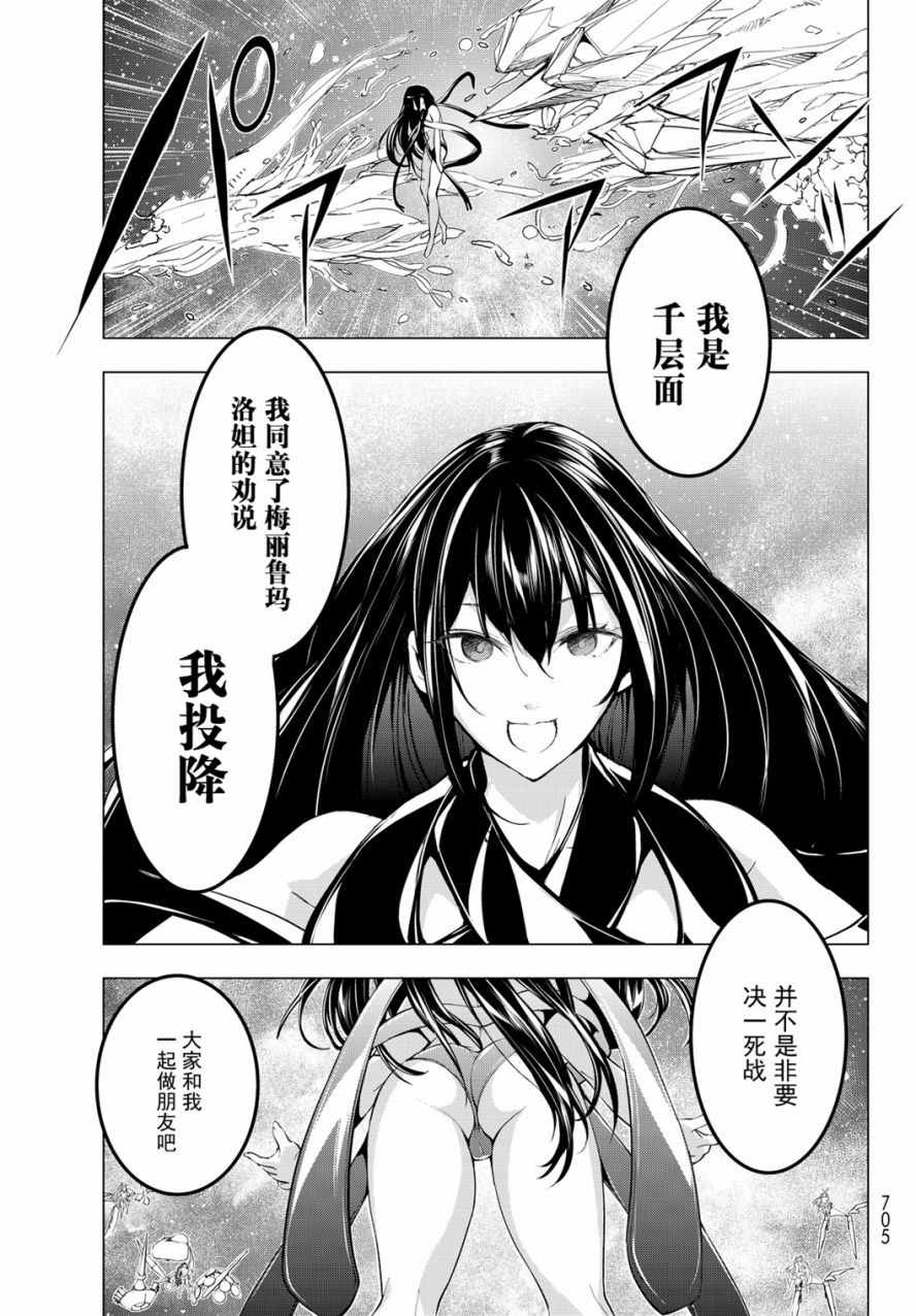 《再见了朱丽叶》漫画 008话