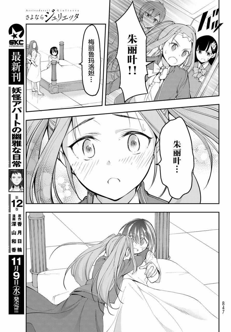 《再见了朱丽叶》漫画 009话