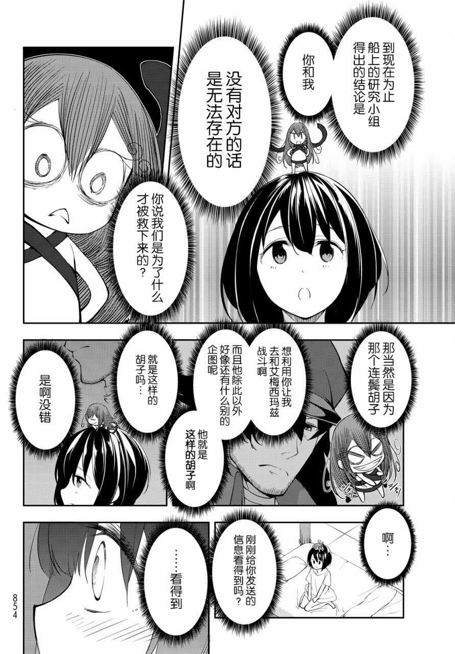 《再见了朱丽叶》漫画 009话