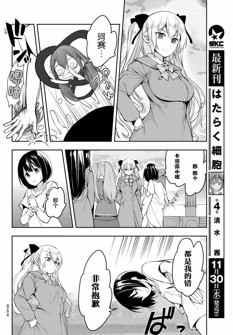 《再见了朱丽叶》漫画 009话